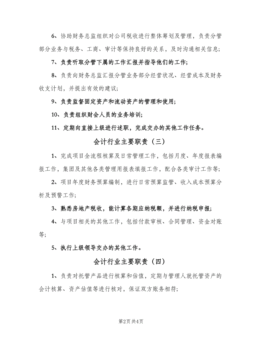 会计行业主要职责（五篇）.doc_第2页