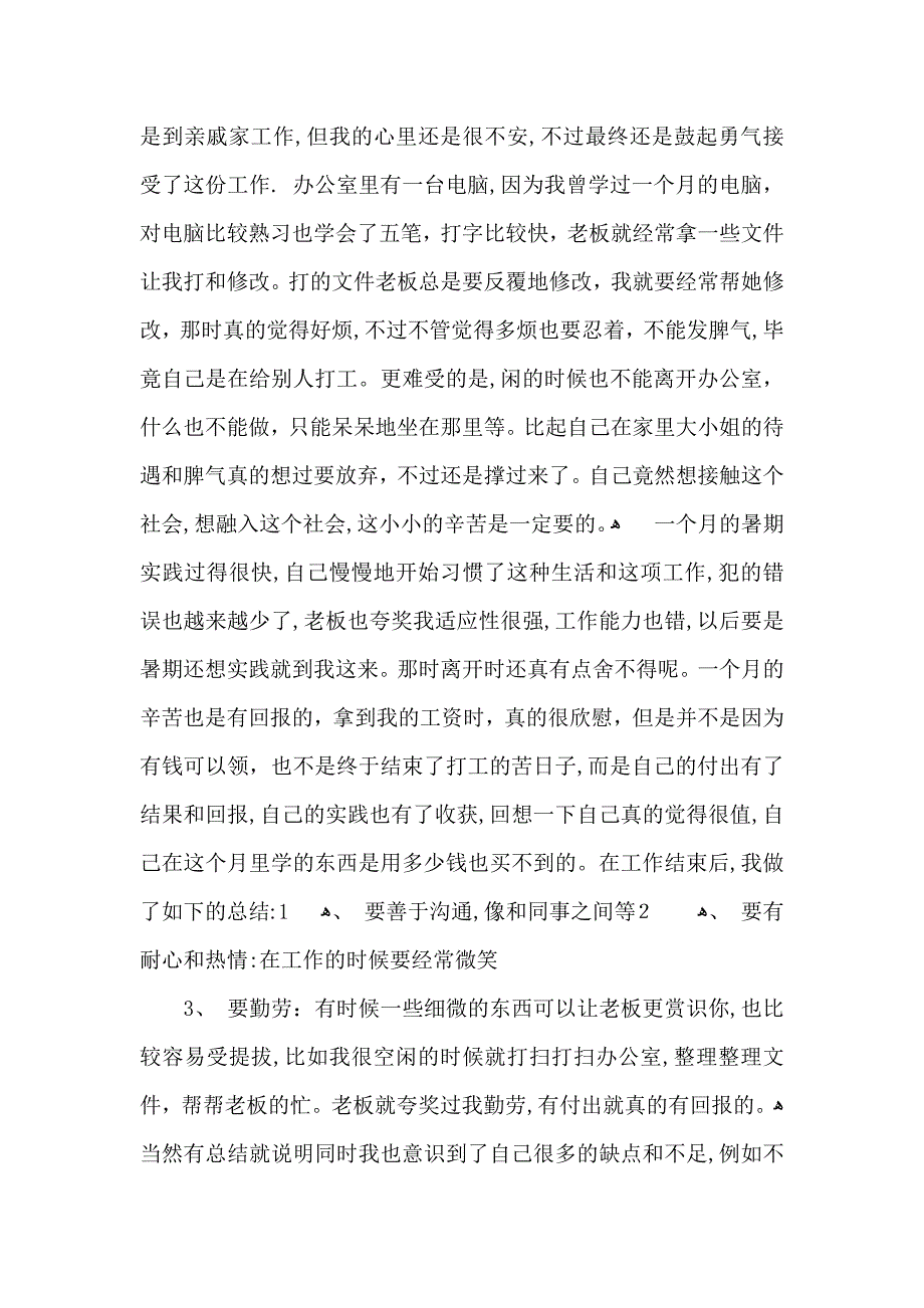 大学生社会实践1500字_第2页