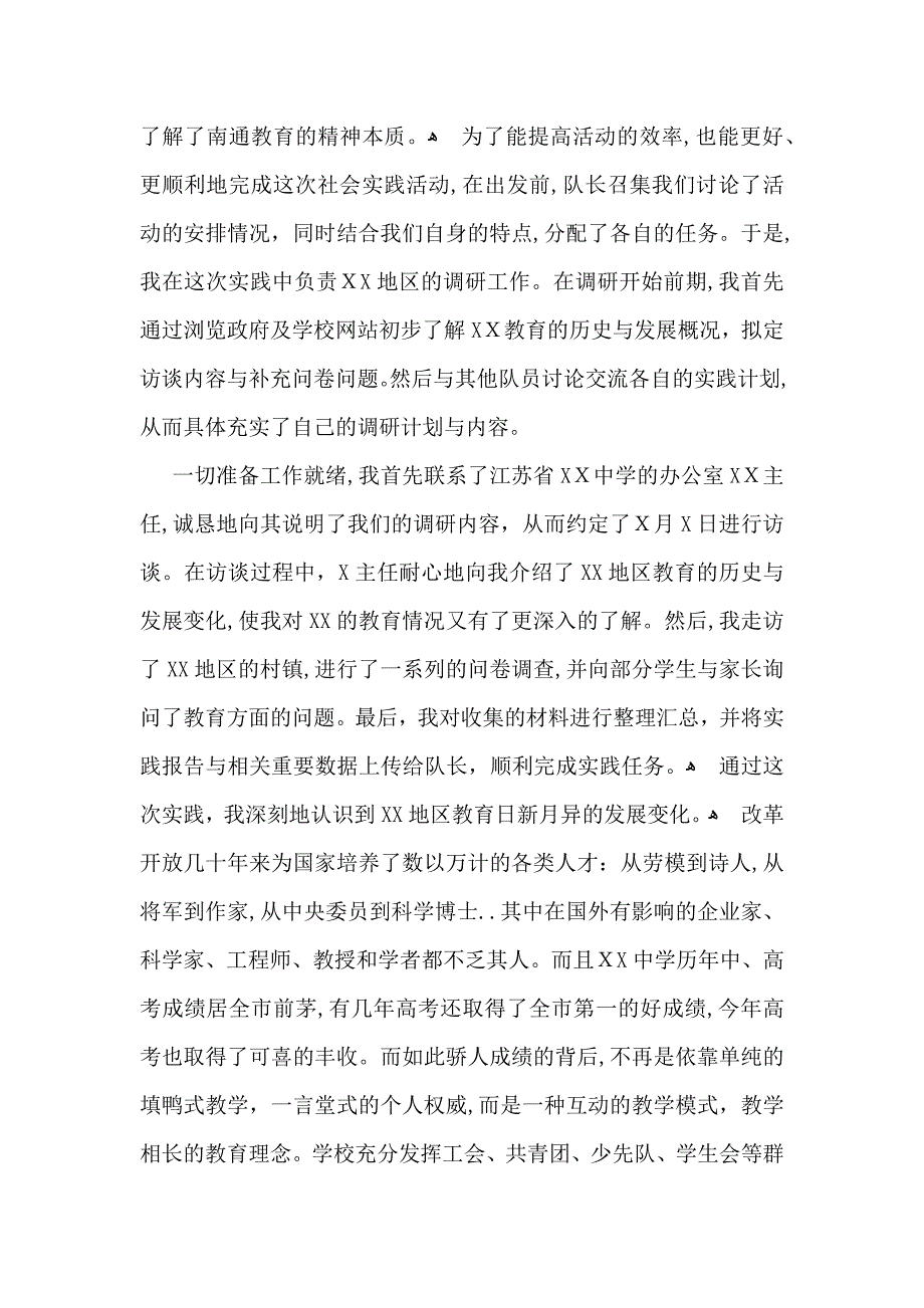 大学生社会实践1500字_第4页