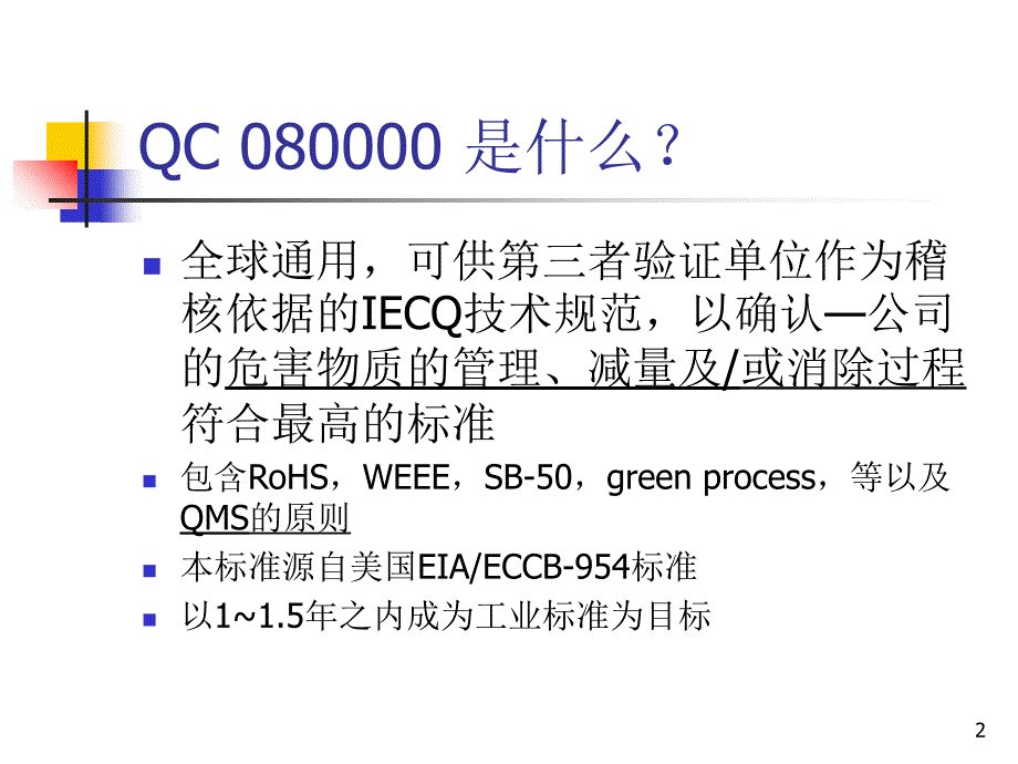 危害物质过程系统规范与要求_第2页