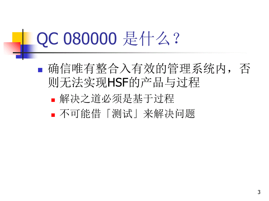 危害物质过程系统规范与要求_第3页