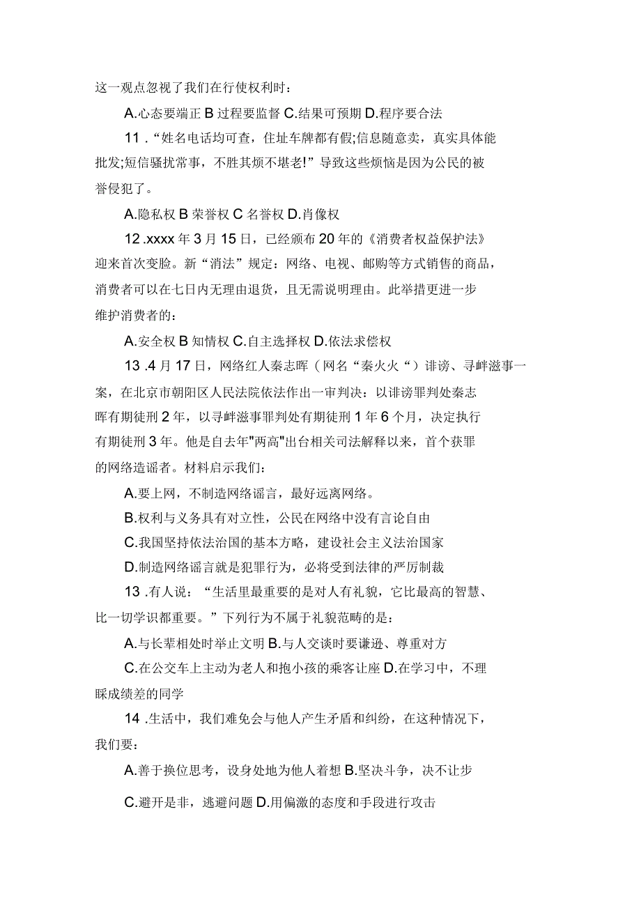 2019年广东中考政治模拟试卷_第3页