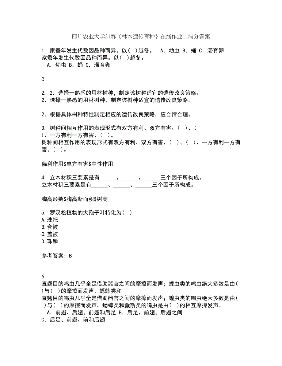 四川农业大学21春《林木遗传育种》在线作业二满分答案21_第1页