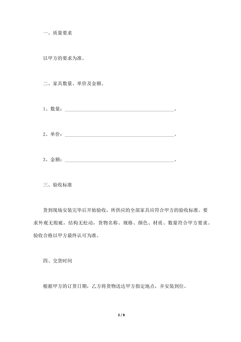 家具销售合同模板范本最新_第2页