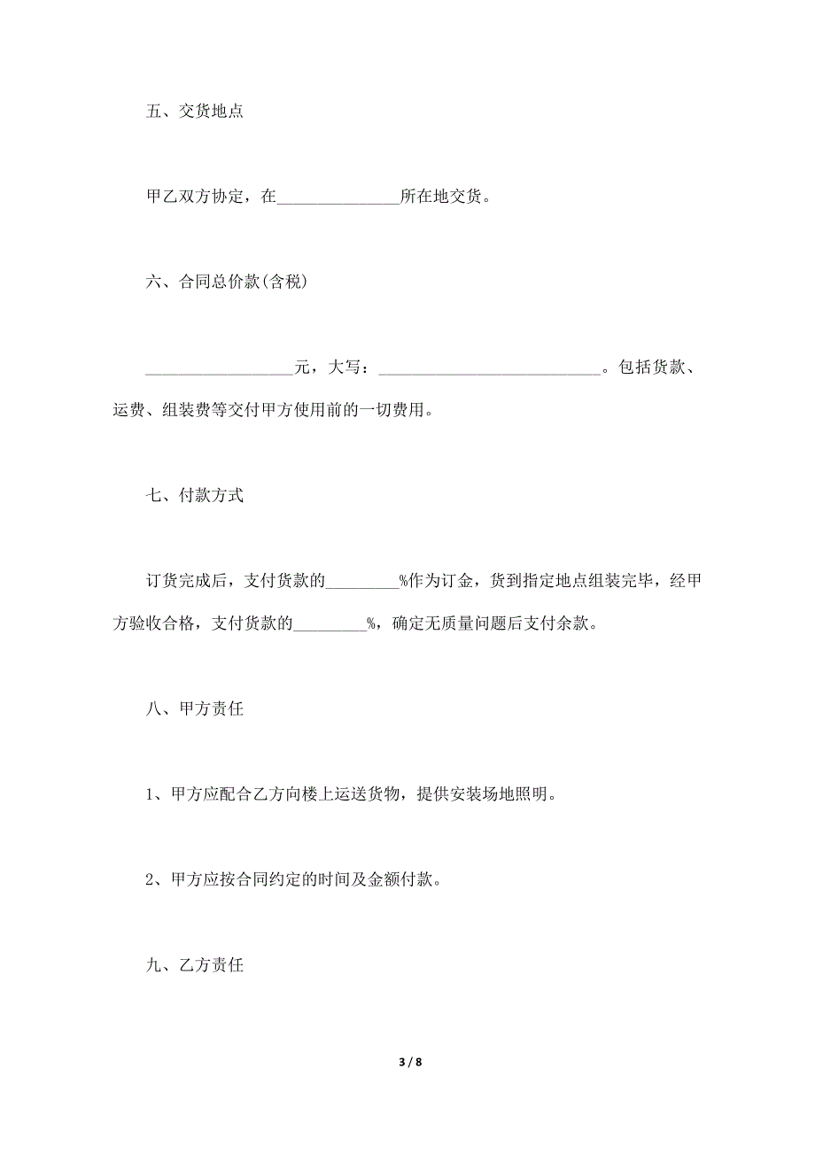 家具销售合同模板范本最新_第3页