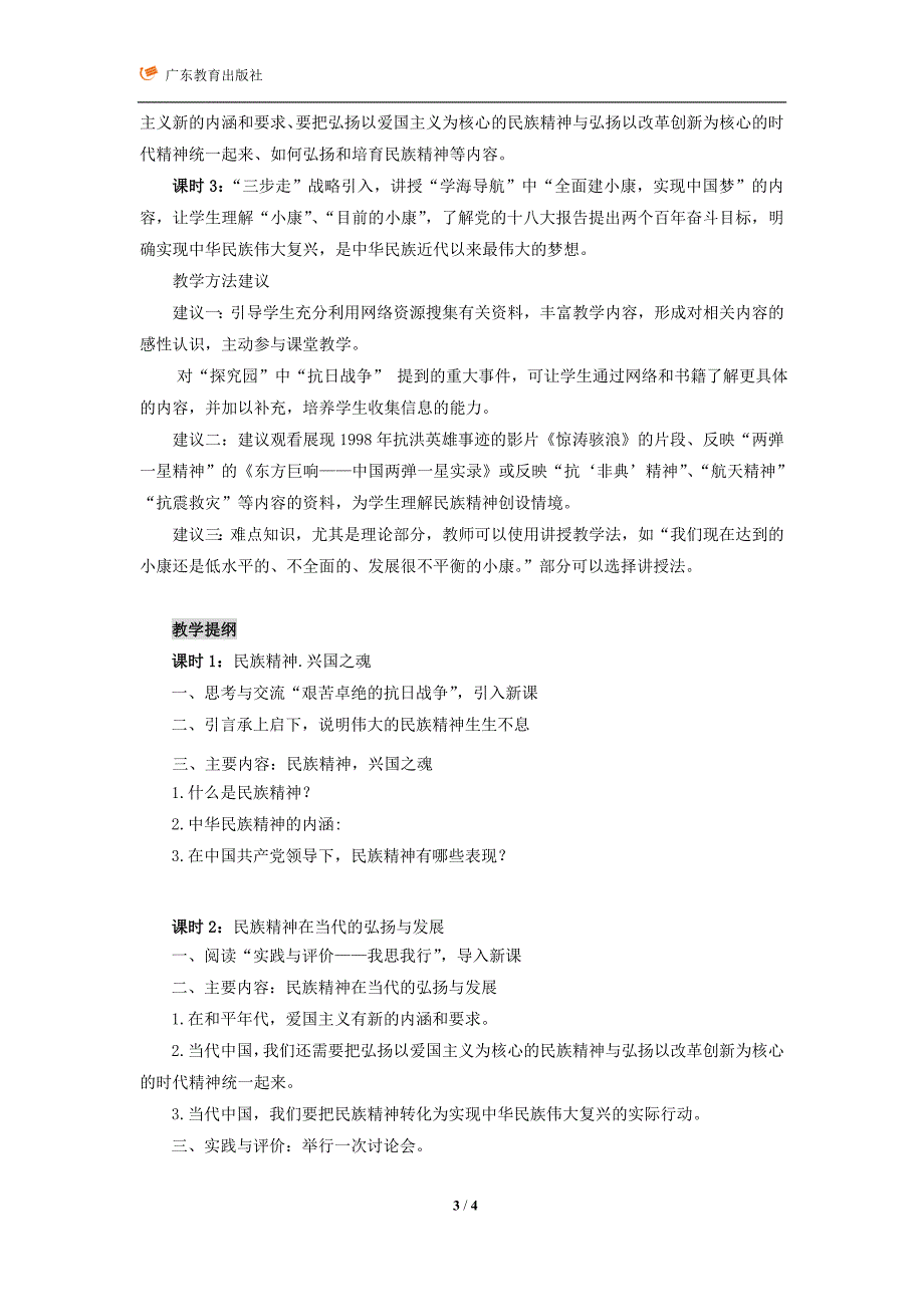 4.2 《民族精神发扬光大》教学分析.doc_第3页