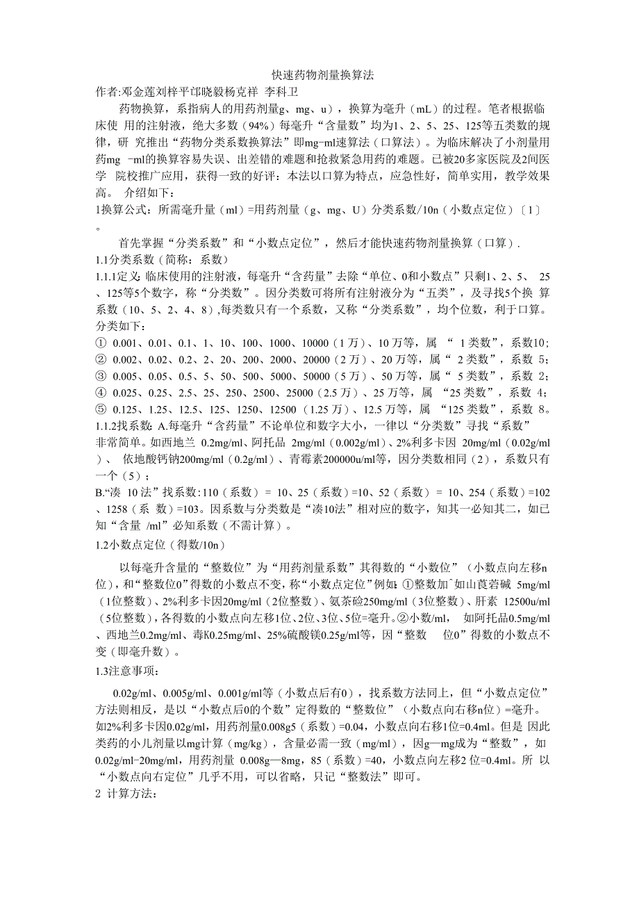 快速药物剂量换算法_第1页
