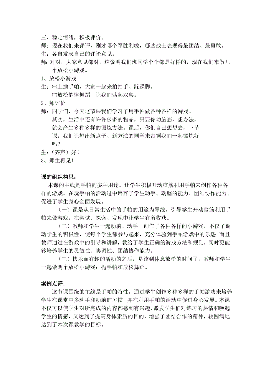 手帕与游戏课教学案例.doc_第3页