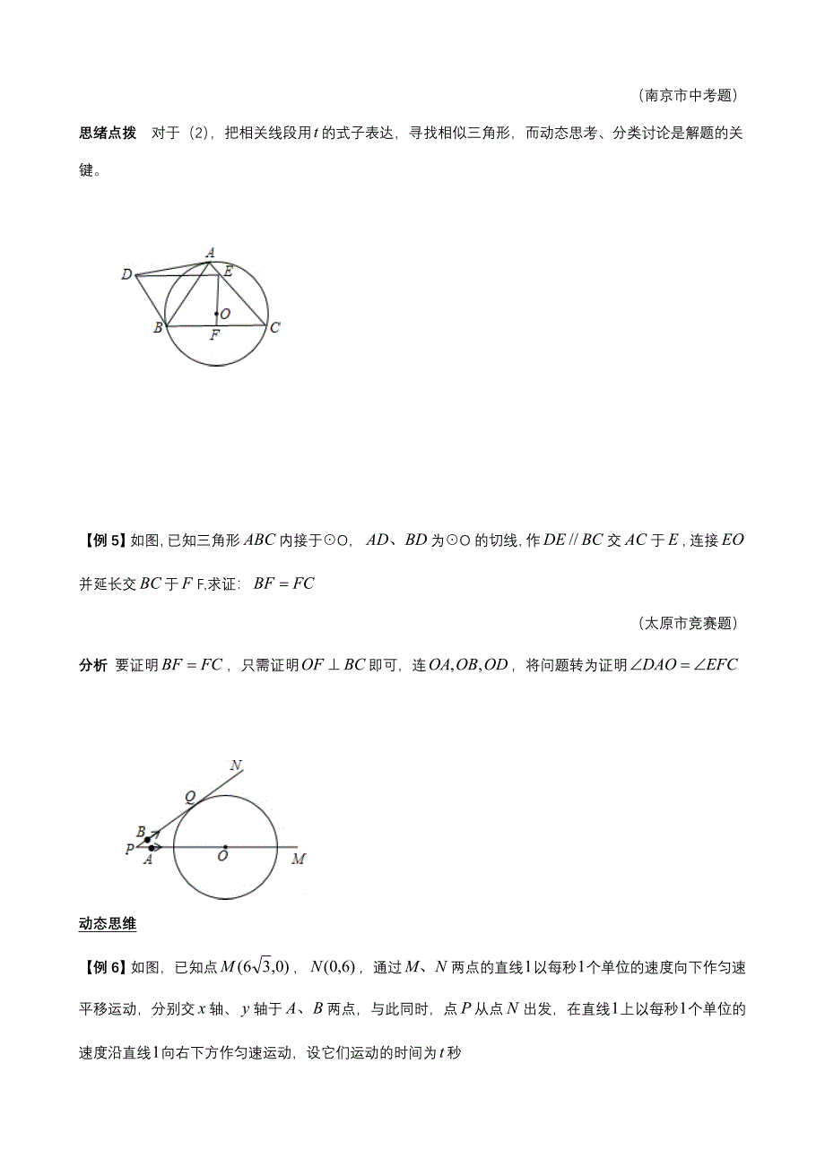 2023年数学培优竞赛新方法九年级直线与圆.doc_第3页