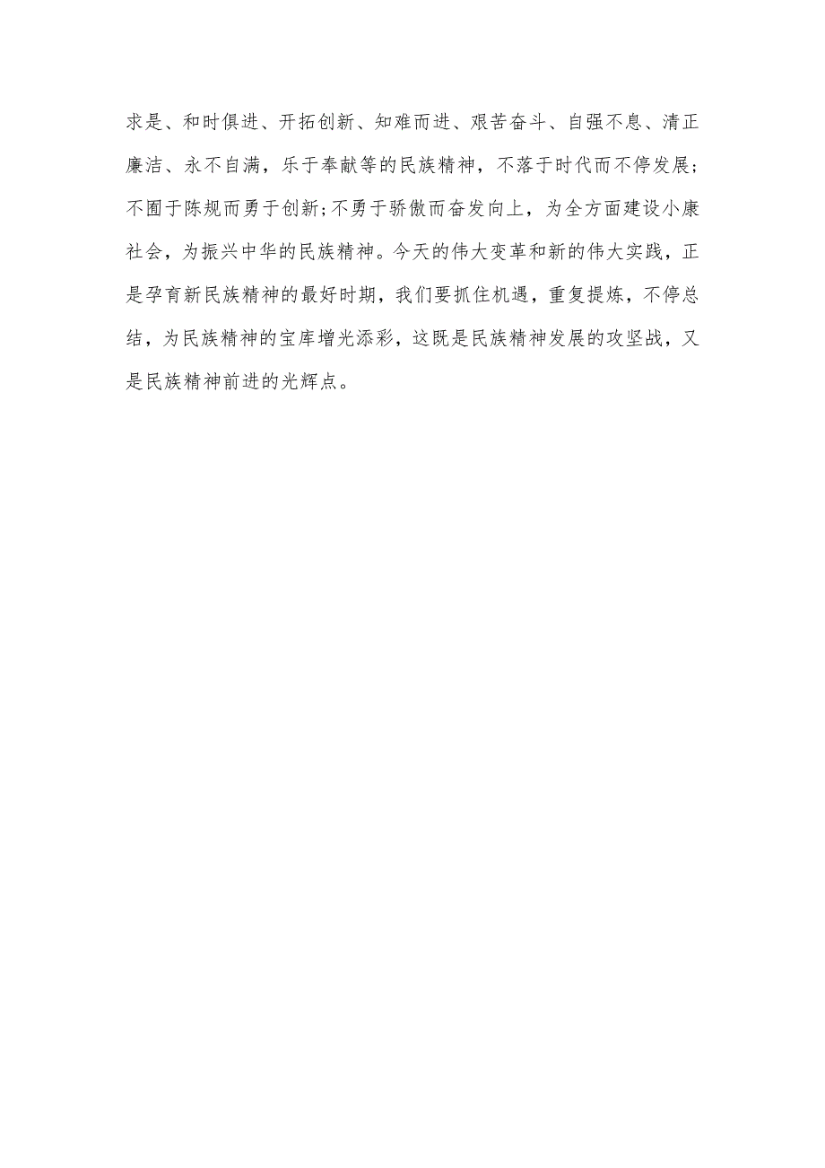 怎样弘扬培育民族精神培育民族精神_第3页