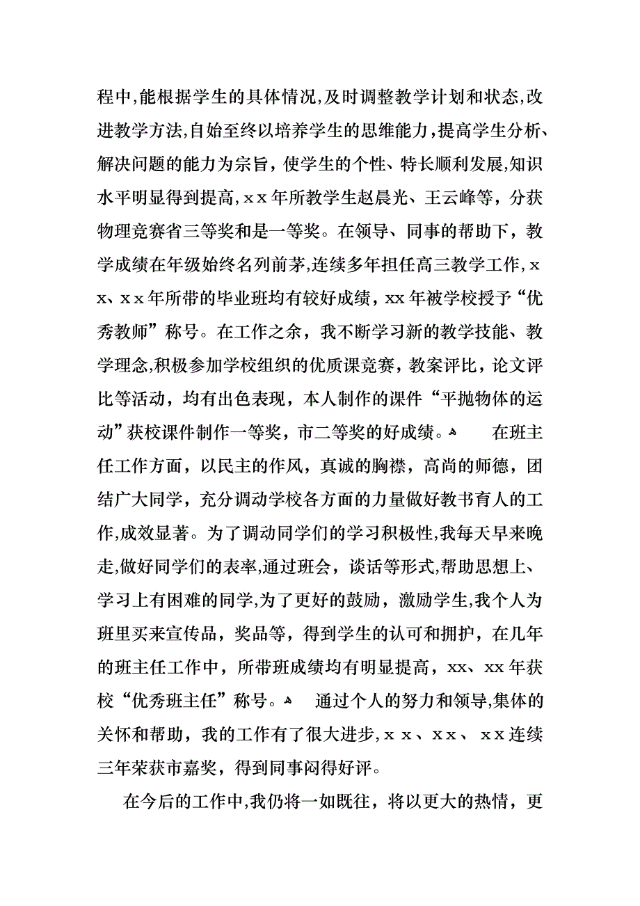 教师述职报告合集九篇_第2页