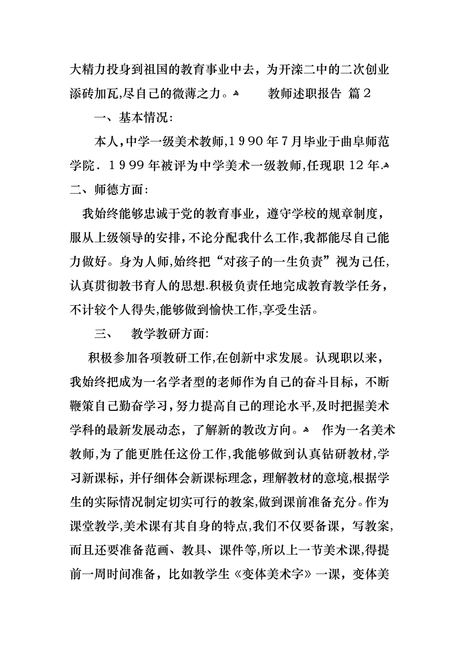 教师述职报告合集九篇_第3页