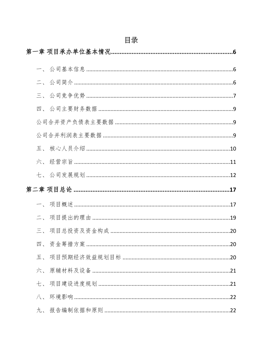 唐山控制阀产品项目可行性研究报告(DOC 81页)_第1页