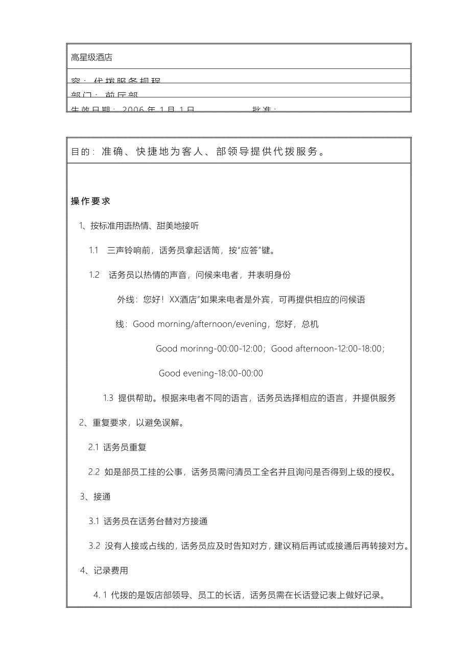 总机操作管理规程完整_第1页