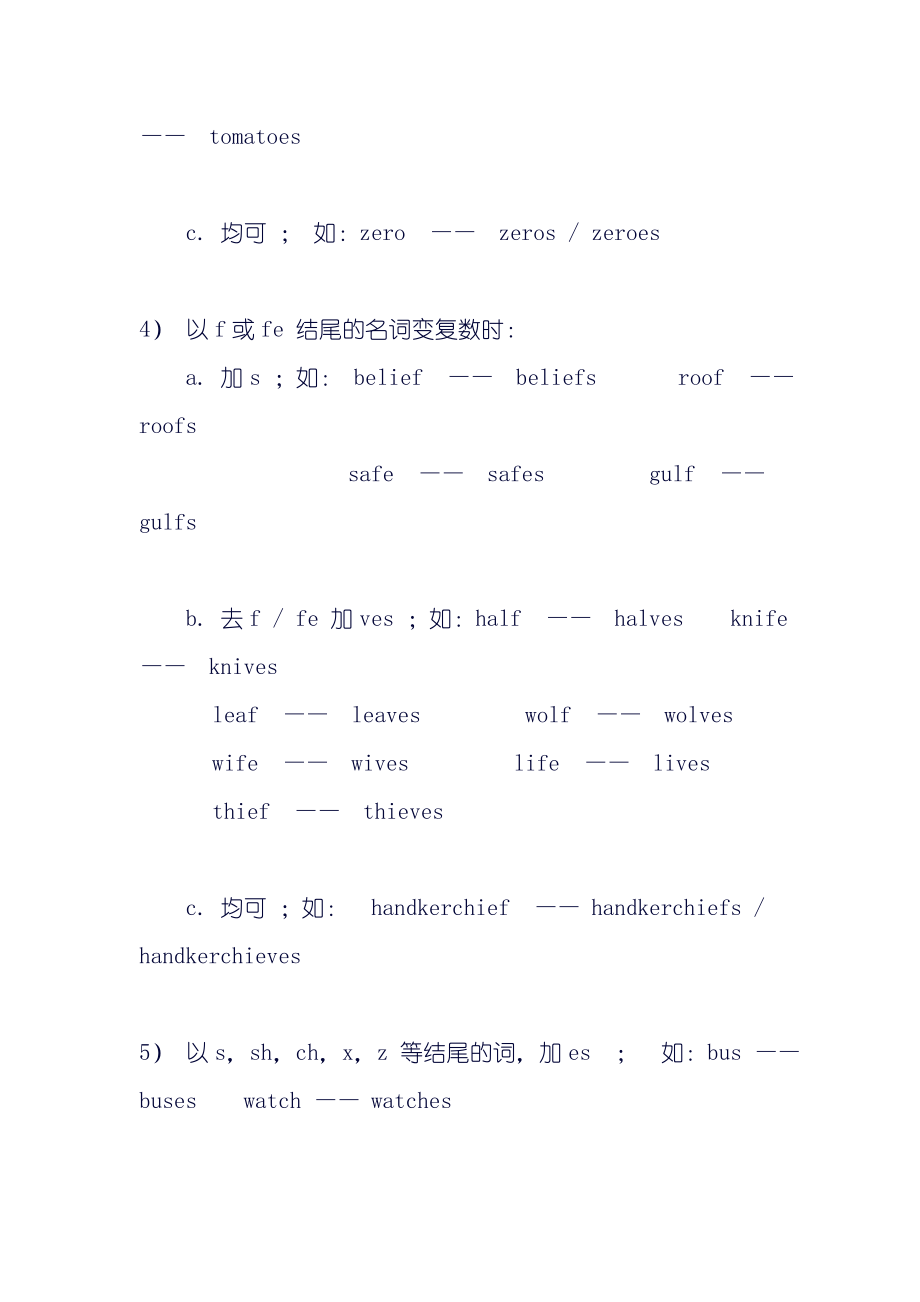 英文单词复数变化.doc_第2页