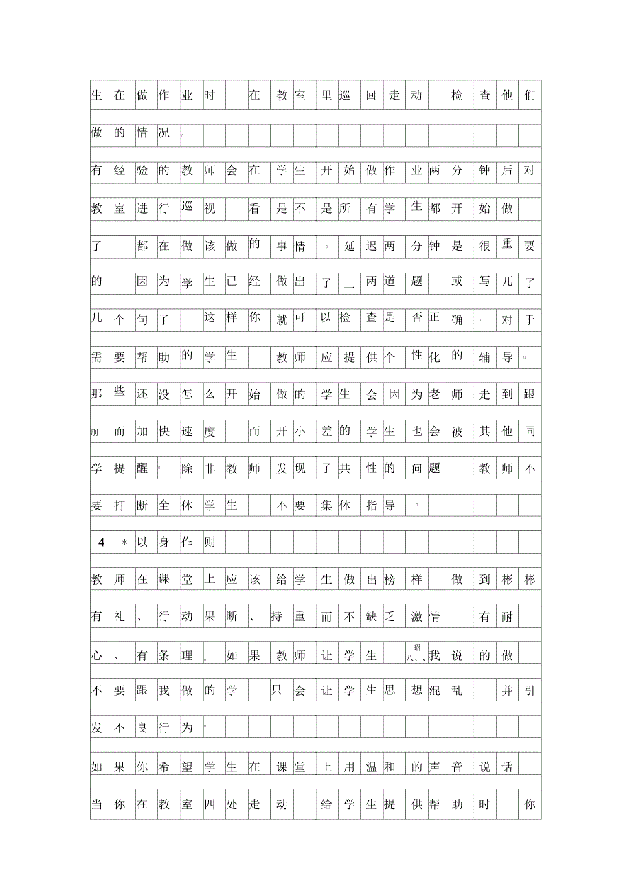 课堂纪律管理办法研讨资料_第3页