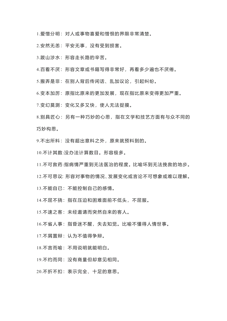 初中语文常考成语大全300个_第1页