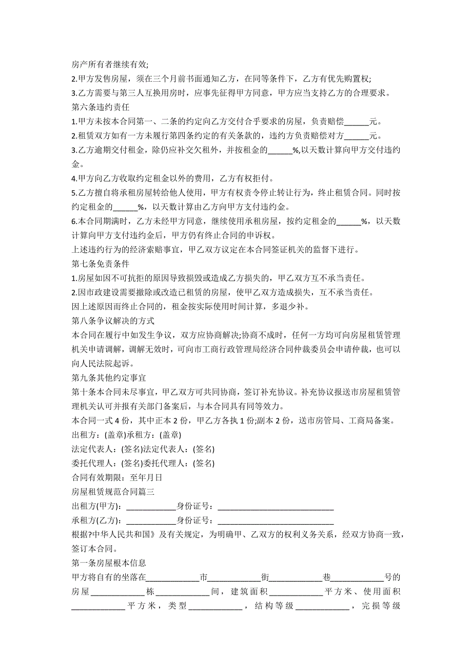 2022房屋租赁标准合同_第3页