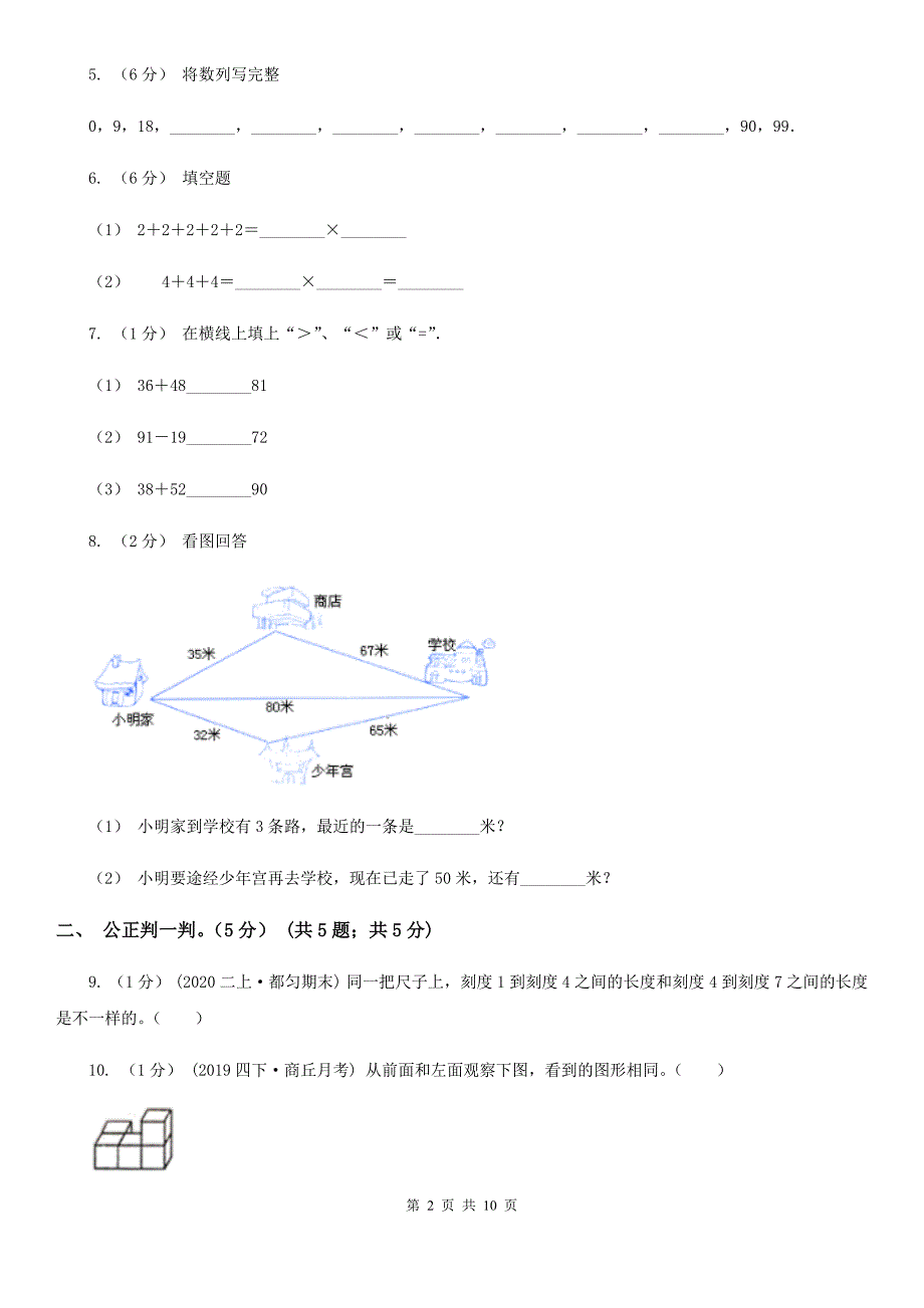 河北省二年级上学期数学第三次月考试卷_第2页