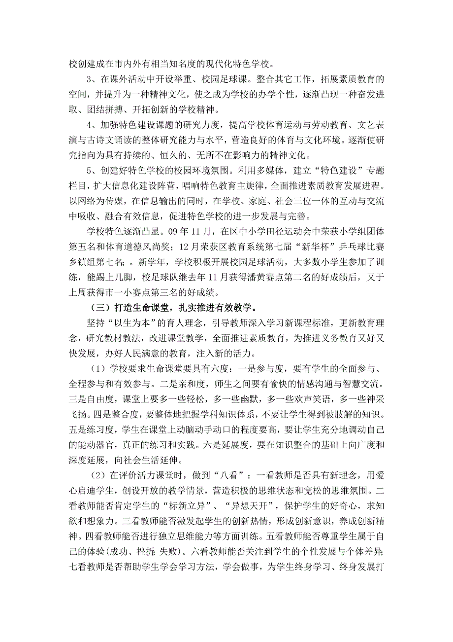 鞍湖实验学校督导报告_第3页