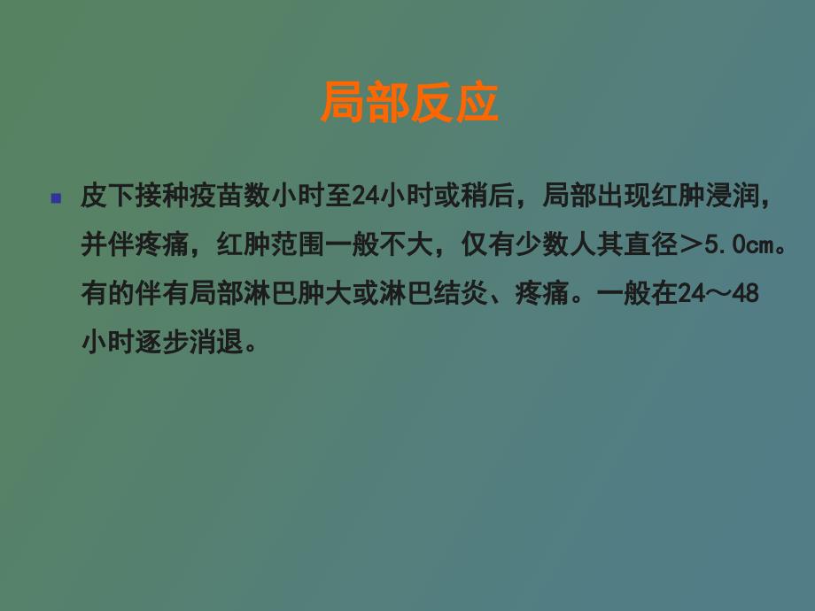 接种不良反应急诊救治_第4页