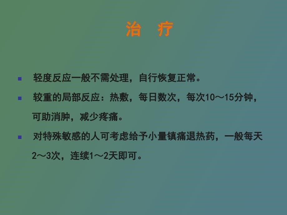 接种不良反应急诊救治_第5页