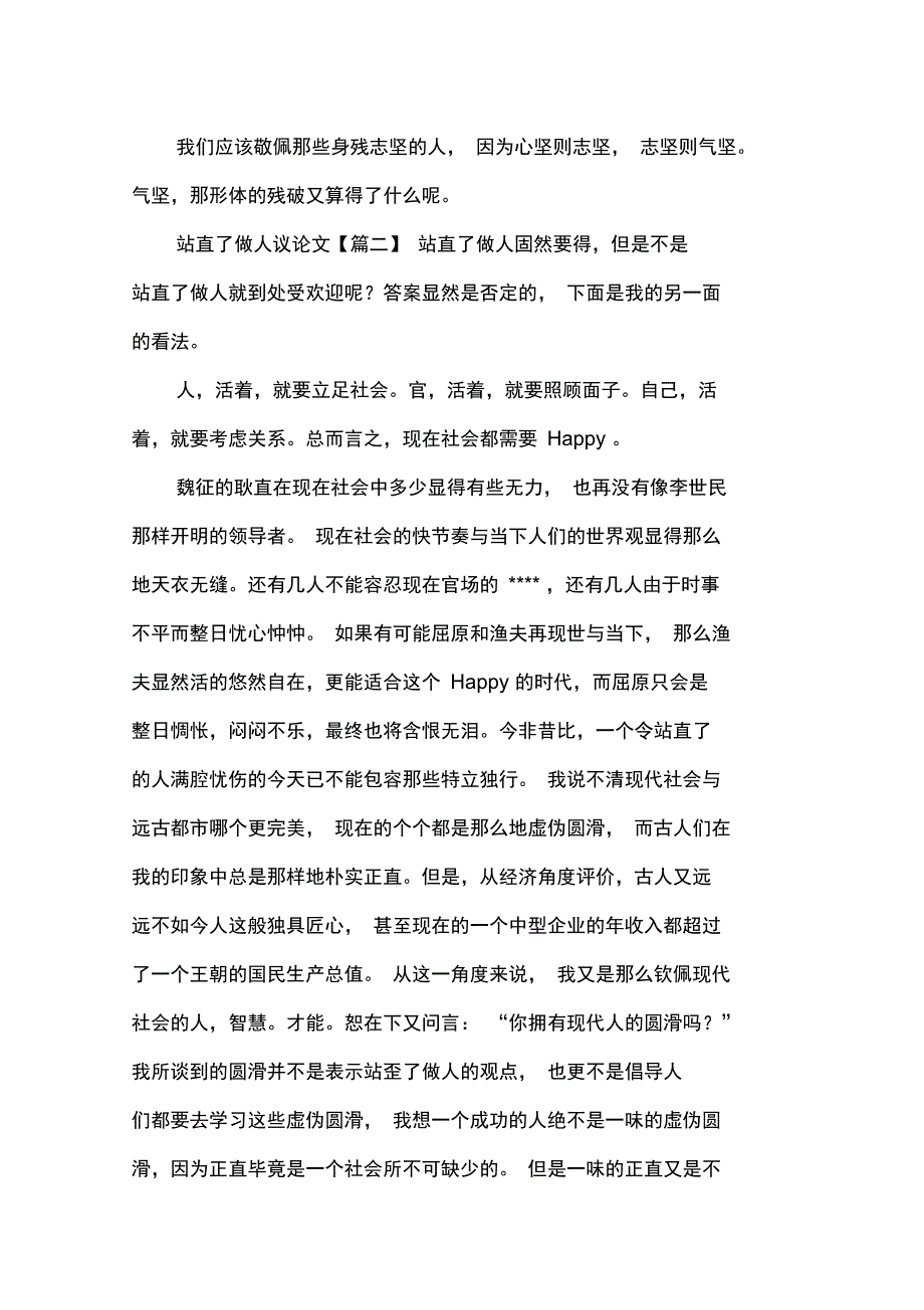 站直了做人议论文精选_第2页