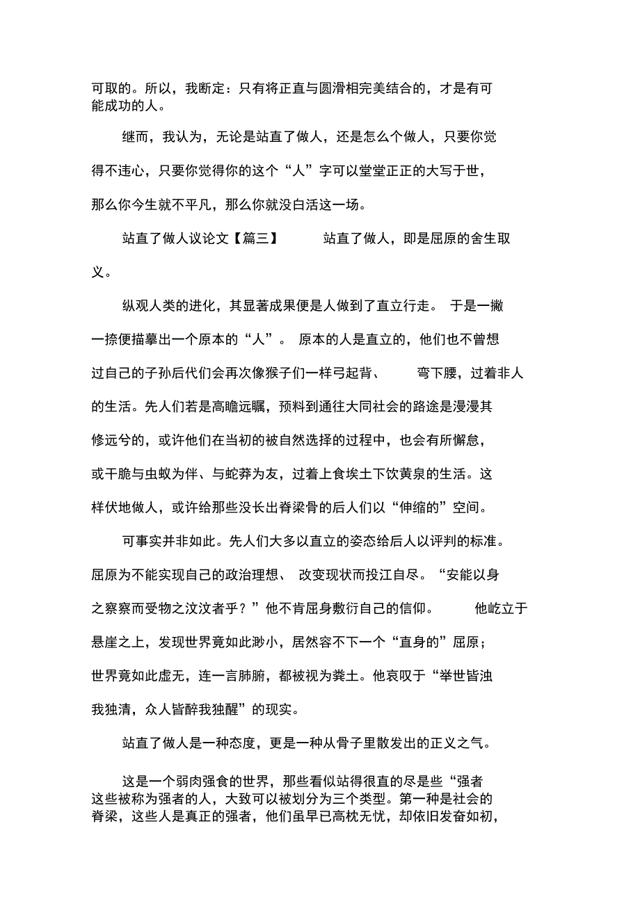 站直了做人议论文精选_第3页