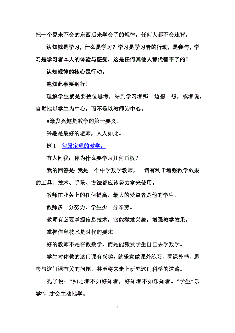 20150514理解数学,理解学生,学会教学(初中,成都).docx_第4页