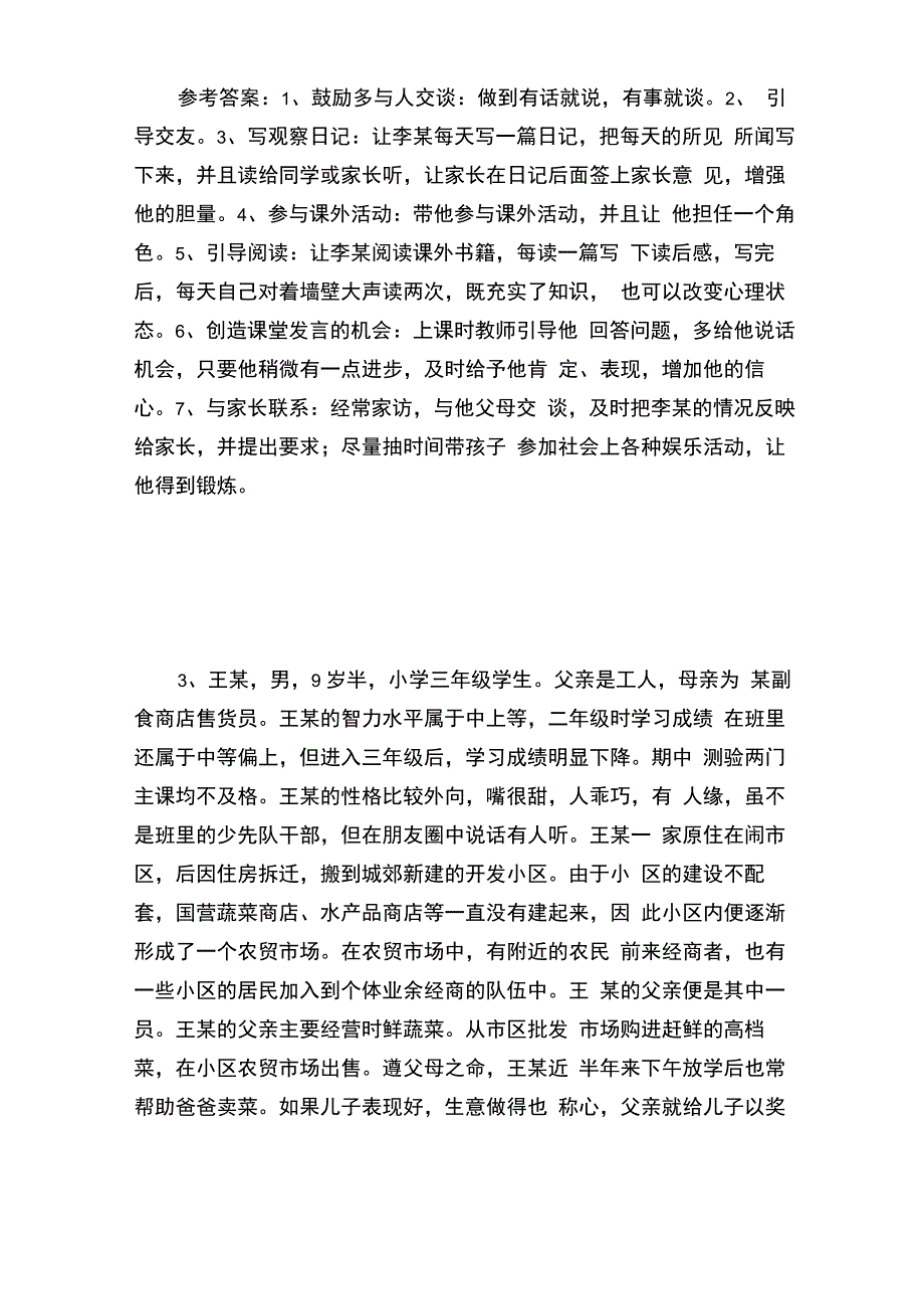 班主任基本功大赛模拟情景题_第2页