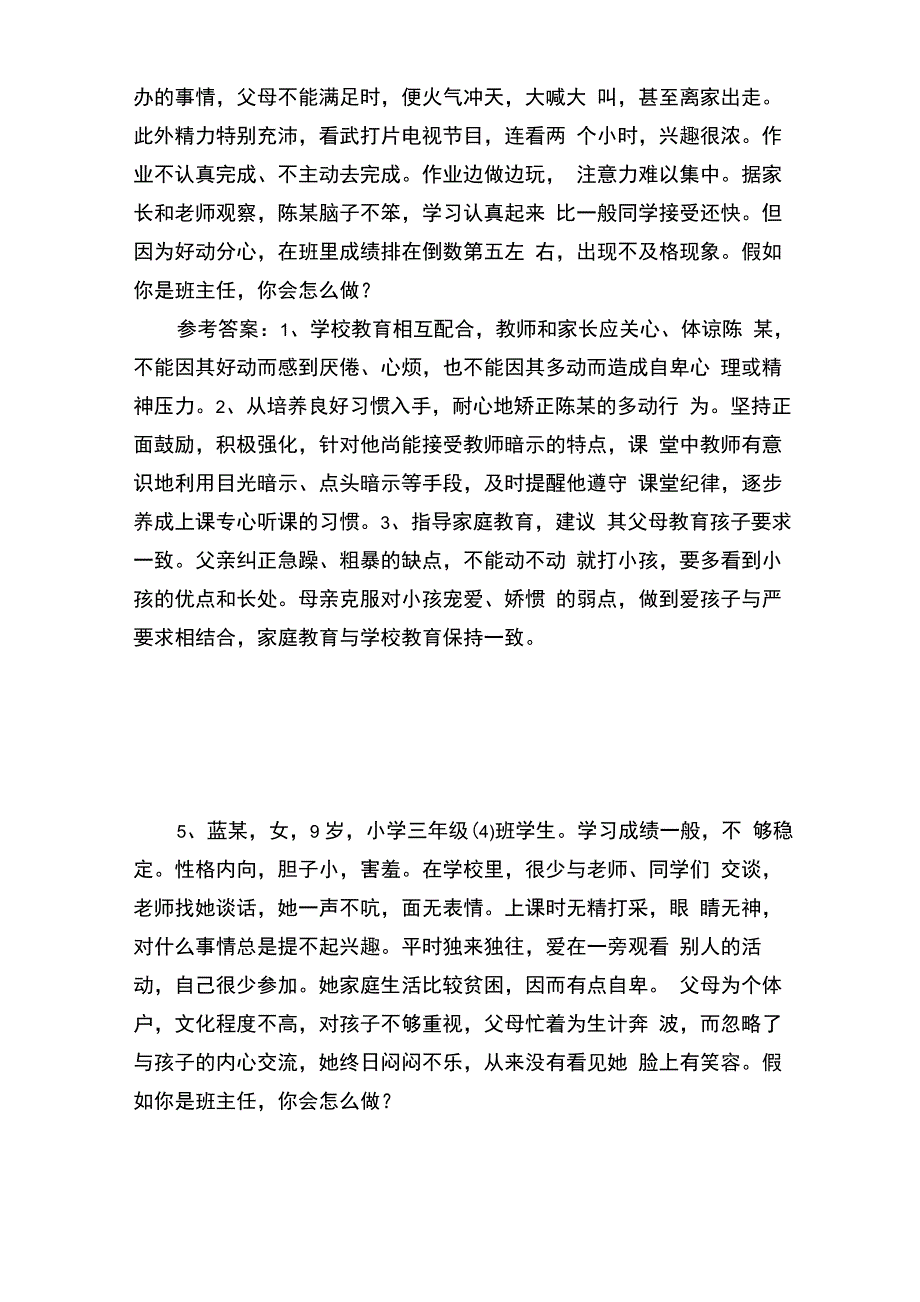 班主任基本功大赛模拟情景题_第4页