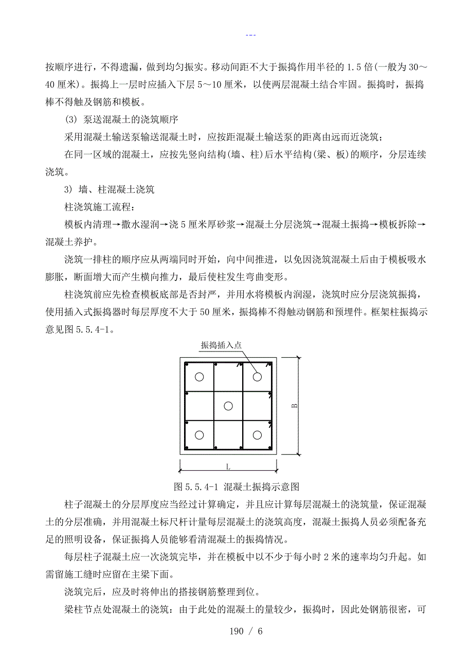 混凝土工程施工组织方案和技术措施_第3页