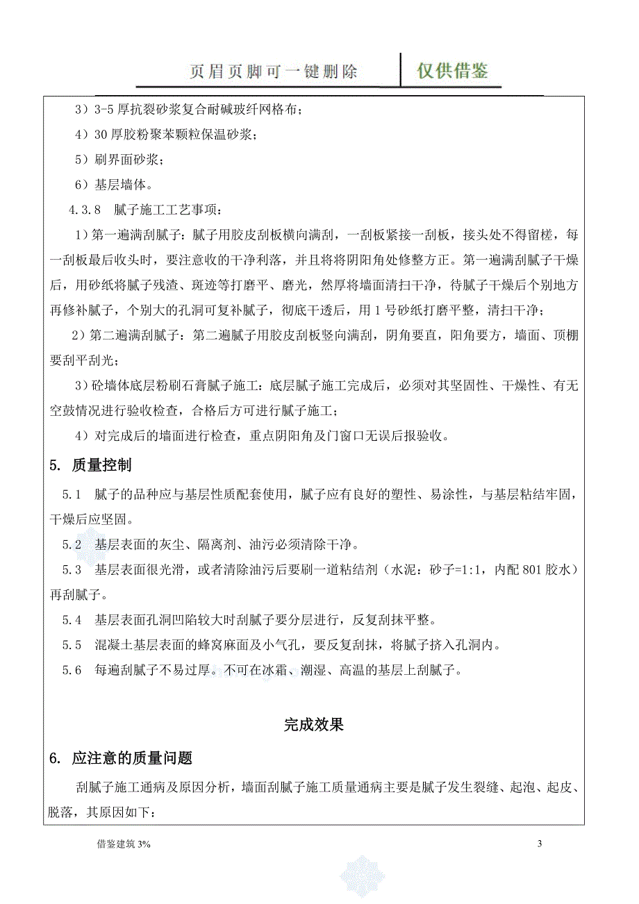 顶棚室内刮腻子技术交底【优质二类】_第3页