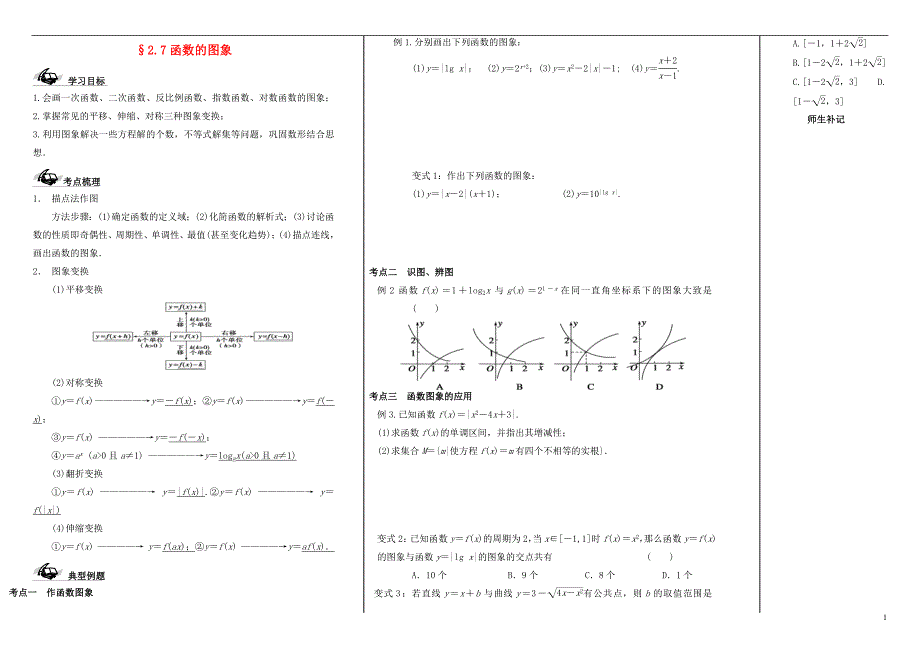 2015年高中数学1.3函数的单调性与最值及图象学案无答案新人教A版必修1.doc_第1页