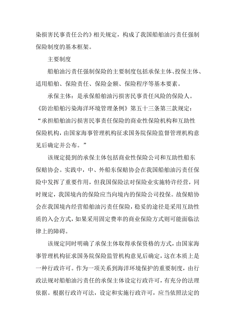 我国船舶油污责任强制保险制度 (2).doc_第2页