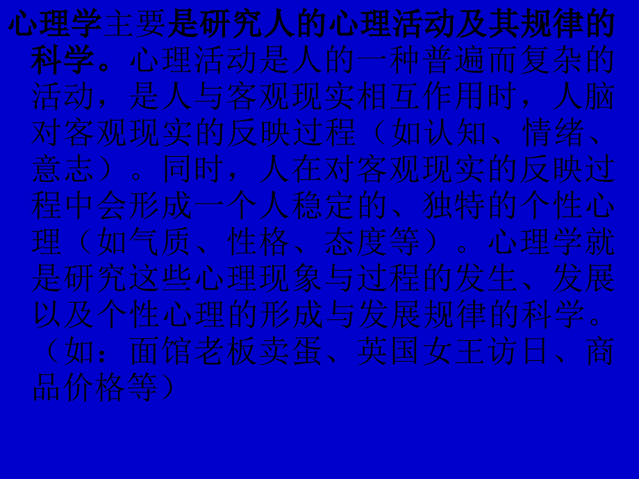 护理心理学课件_第3页