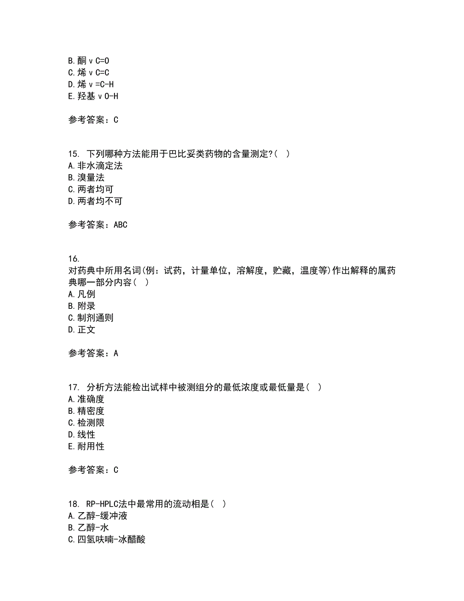 兰州大学21春《药物分析》学在线作业二满分答案_35_第4页