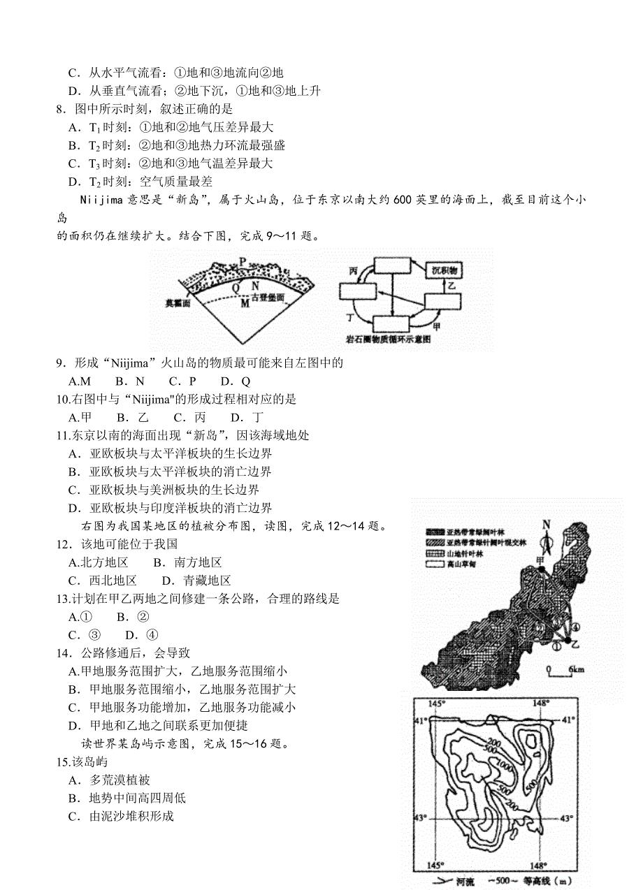 【精品】安徽省皖江名校联盟高三上学期12月联考地理试题及答案_第2页