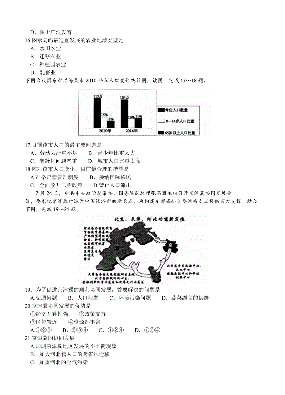 【精品】安徽省皖江名校联盟高三上学期12月联考地理试题及答案_第3页