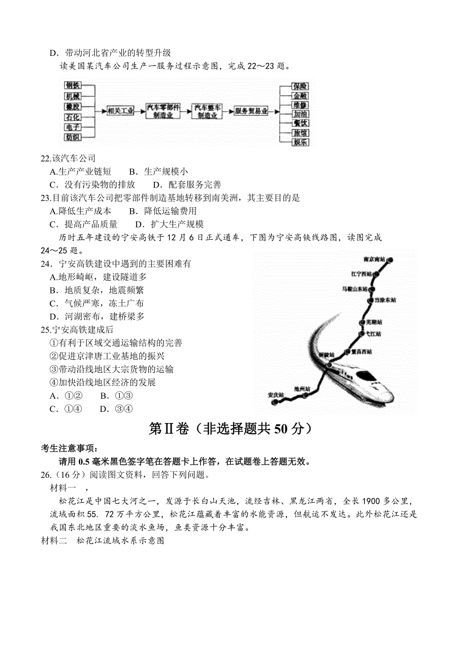 【精品】安徽省皖江名校联盟高三上学期12月联考地理试题及答案_第4页