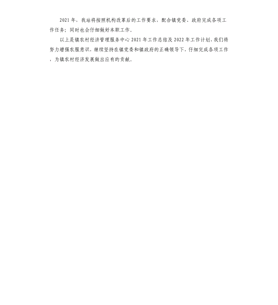 镇农村经济管理2021年工作总结及2022年工作计划_第3页