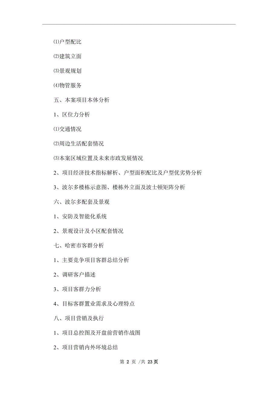 新版计划方案汇总8篇范文_第2页