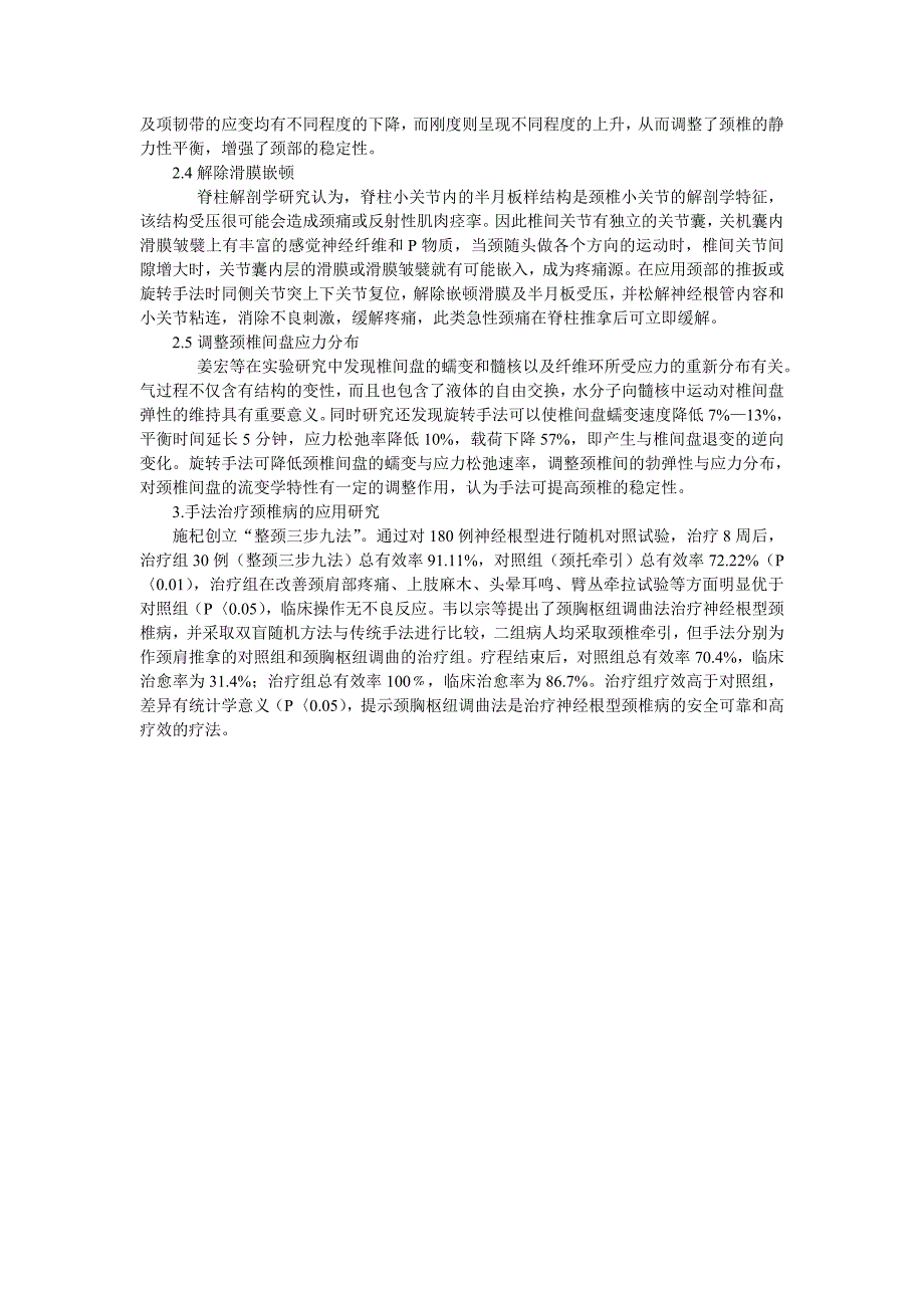 颈椎病古典文献_第3页