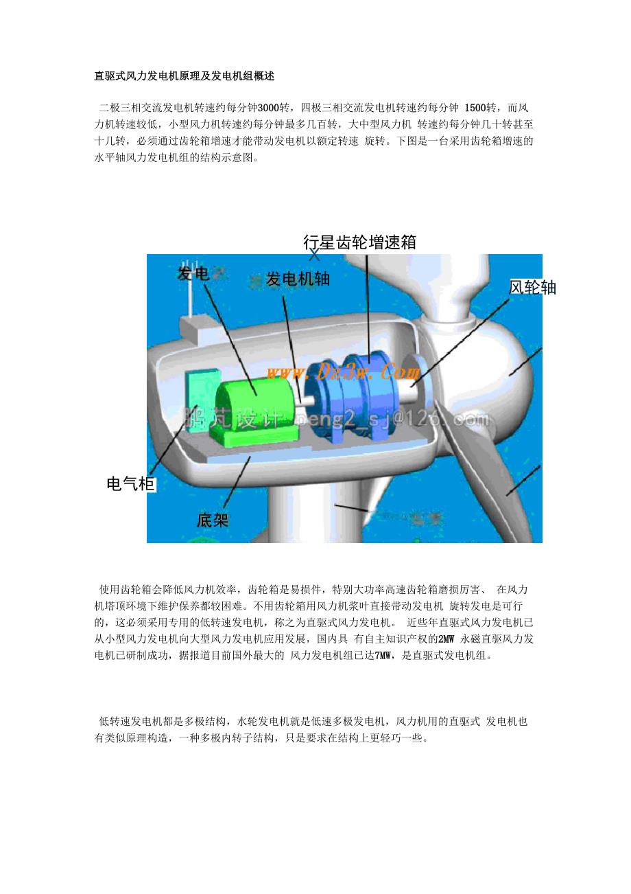 直驱式风力发电机原理及发电机组概述_第1页