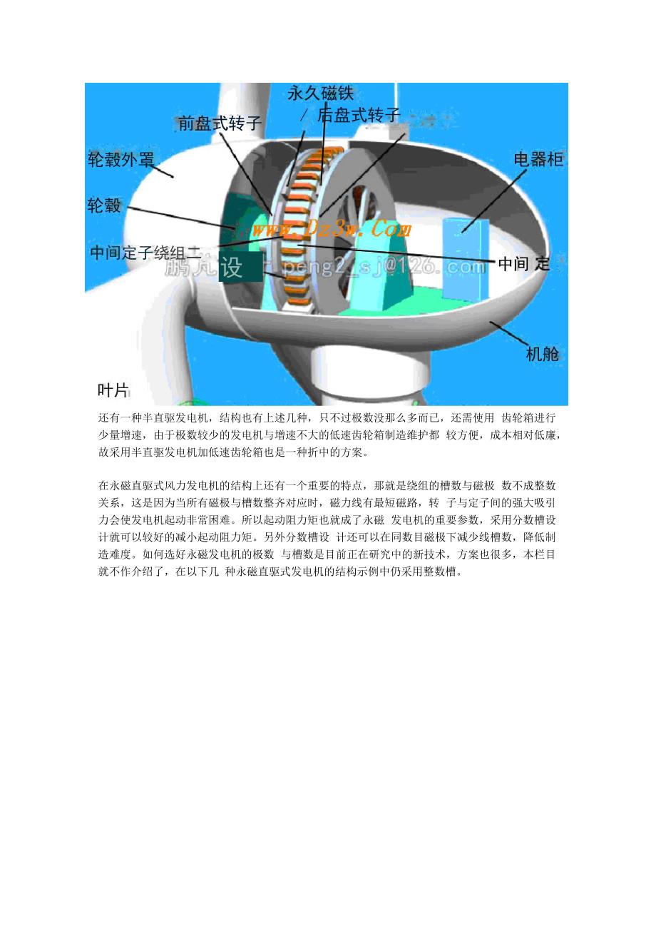 直驱式风力发电机原理及发电机组概述_第4页