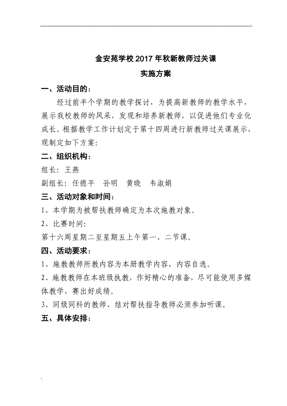 新教师过关课实施方案_第1页