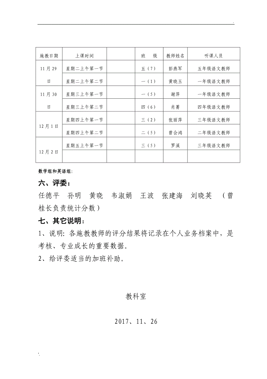 新教师过关课实施方案_第2页