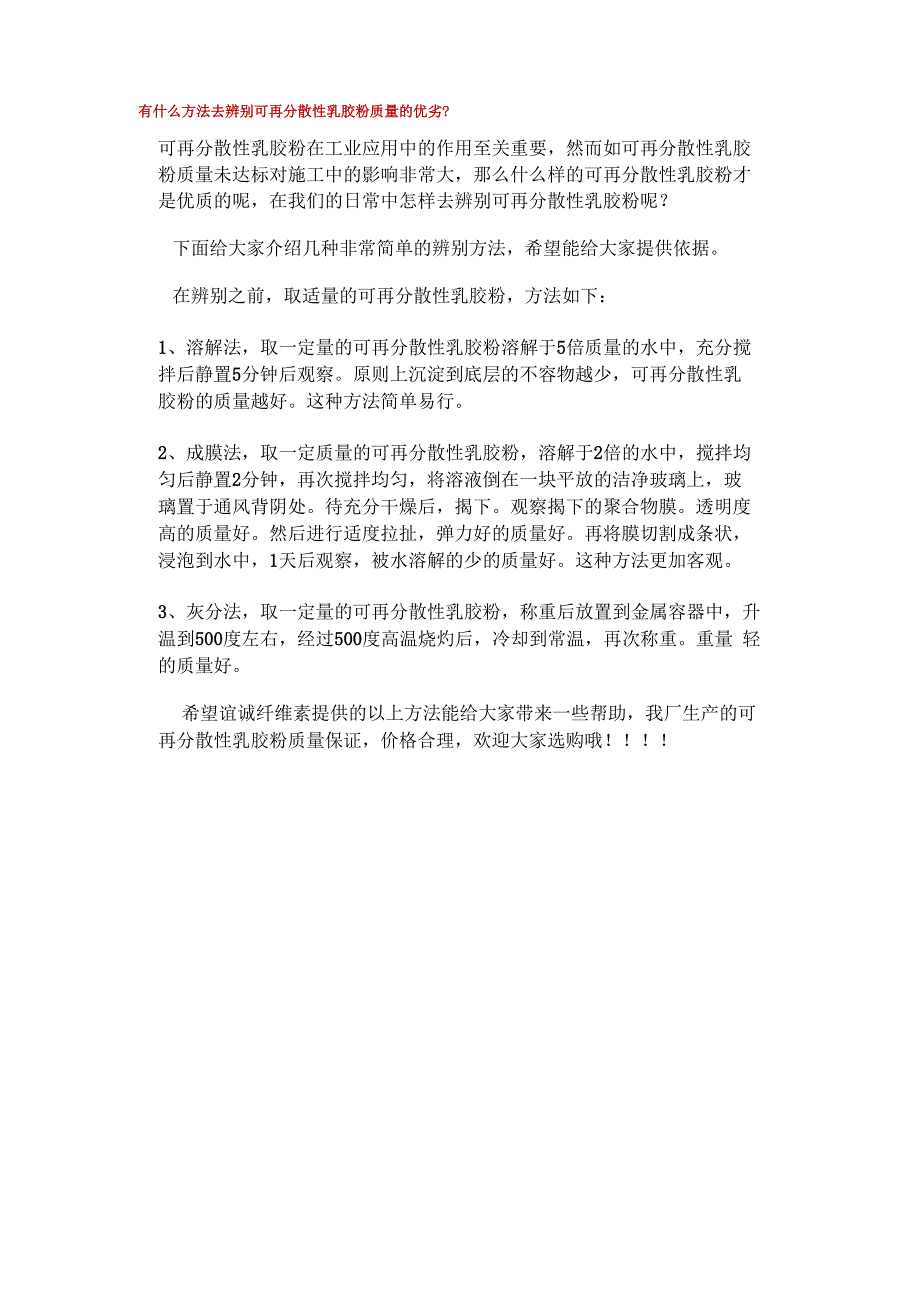 辨别可再分散性乳胶粉质量的优劣_第1页