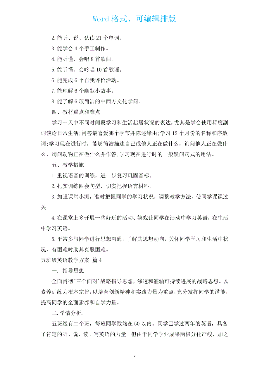 五年级英语教学计划（通用14篇）.docx_第2页