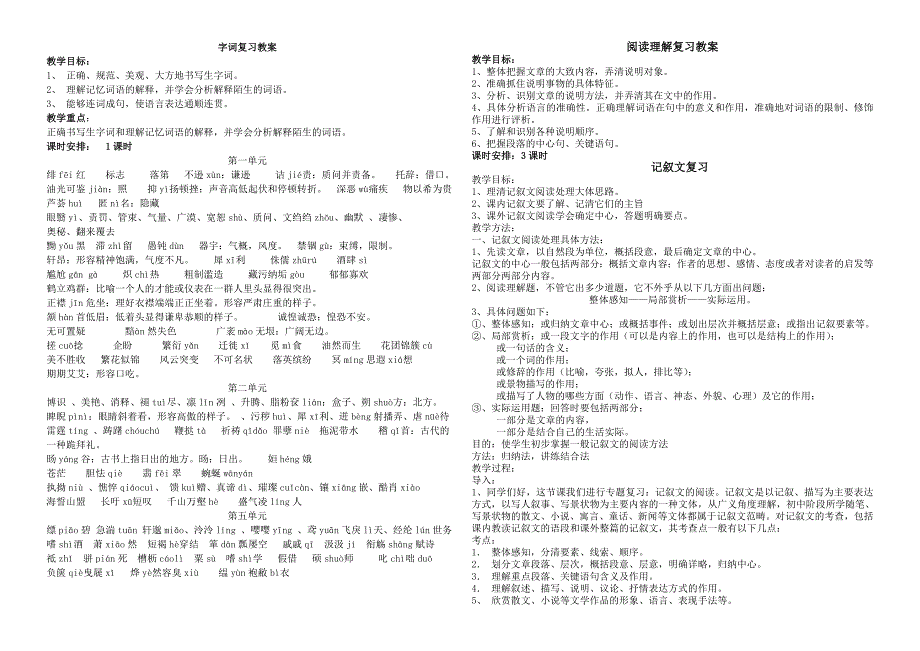 字词复习教学设计_第1页